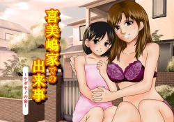 Page 94 of 喜美嶋家での出来事 完全版 AM8:30~11:15