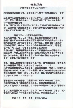 Page 4 of St. Margareta Youchikuen Colorful! 2