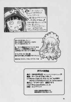 Page 17 of Gekka no Yasoukyoku