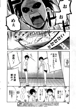 Page 12 of Manga Bangaichi 2012-04