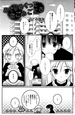 Page 159 of Manga Bangaichi 2012-04