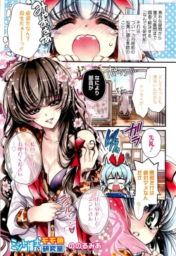 Page 331 of Manga Bangaichi 2012-04