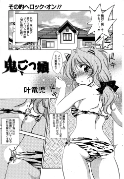 Page 43 of Manga Bangaichi 2012-04