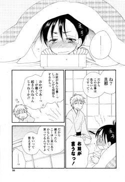 Page 25 of COMIC Potpourri Club 2012-04