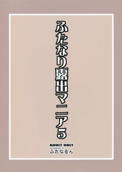 Page 2 of Futanari Roshutsu Mania 5