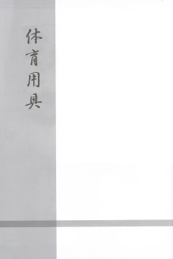 Page 22 of Taiiku Yougu