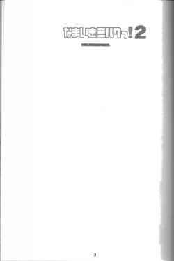 Page 2 of Namaiki Milk! 2