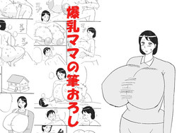 [Konbu-maru] Bakunyuu Mama no Fudeoroshi