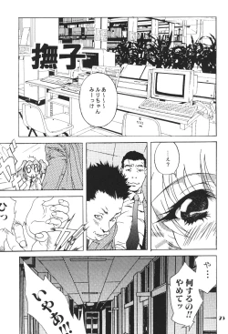 Page 25 of Ruri Iro Otome