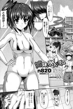 Page 1 of Shimai wa Mizu irazu?