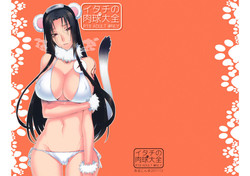 (C81) [Arcon (Meiya)] Itachi no Nikukyuu Taizen (NARUTO)