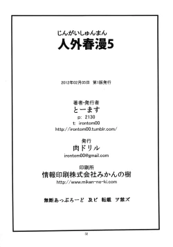 Page 34 of Jingai Shunman 5