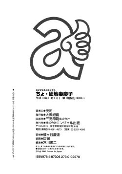 Page 172 of Cho Danchizuma Keiko