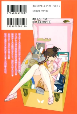 Page 2 of Himitsu no Kyuukyuubako