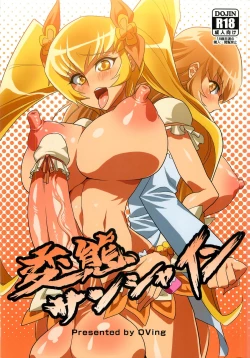 Page 1 of Hentai Sunshine