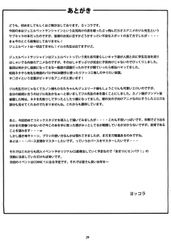 Page 28 of Ikenai Jill-Sensei