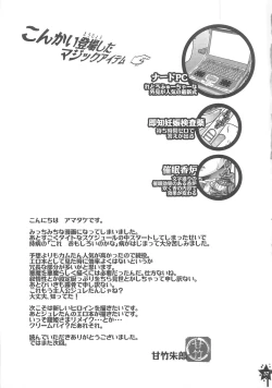 Page 36 of Harahara Heroine Fan Kanshasai