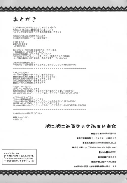 Page 18 of Puni Puni Milky Sapphire