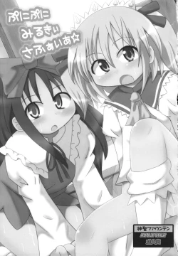 Page 2 of Puni Puni Milky Sapphire