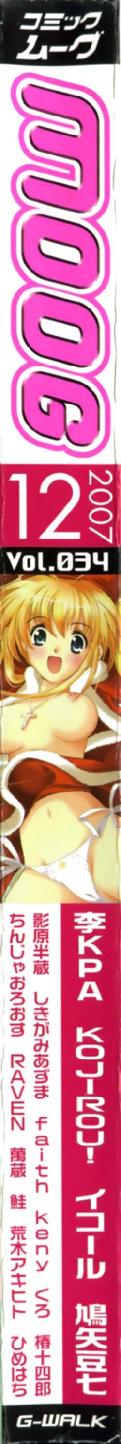 Page 2 of Gekkan COMIC MOOG 2007-12 Vol.034