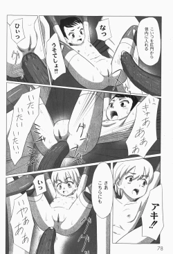 Page 80 of Gekkan COMIC MOOG 2007-12 Vol.034