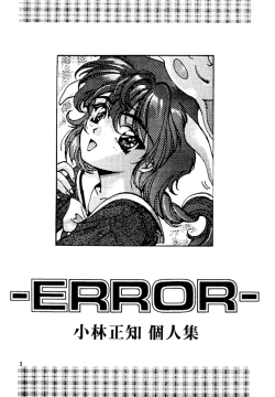 Page 2 of (C49) [Studio Retake (Kobayashi Masakazu)] -ERROR- (Various)
