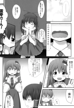 Page 4 of Inyoku no Miko