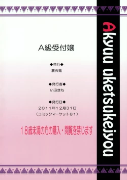 Page 2 of A Kyuu Uketsukejou