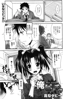 Page 189 of Manga Bangaichi 2012-03