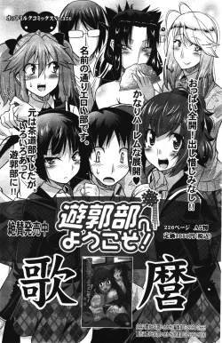 Page 210 of Manga Bangaichi 2012-03