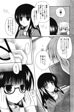 Page 261 of Manga Bangaichi 2012-03