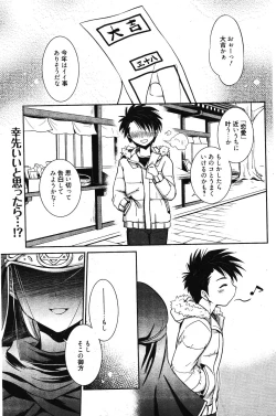 Page 87 of Manga Bangaichi 2012-03