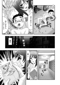 Page 12 of 隣に住むOLのパンティーを盗んでオナニーする変態少年とその仲間