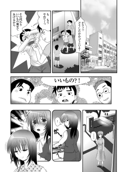 Page 27 of 隣に住むOLのパンティーを盗んでオナニーする変態少年とその仲間