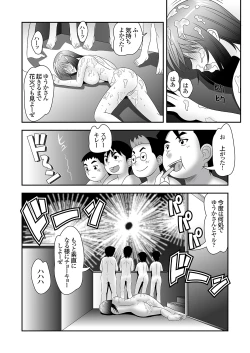 Page 51 of 隣に住むOLのパンティーを盗んでオナニーする変態少年とその仲間
