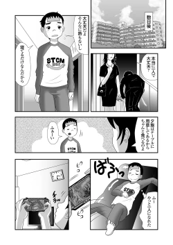 Page 7 of 隣に住むOLのパンティーを盗んでオナニーする変態少年とその仲間