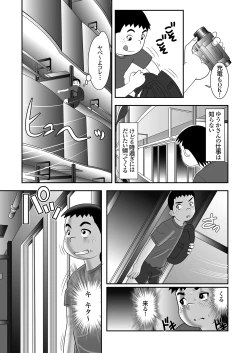 Page 8 of 隣に住むOLのパンティーを盗んでオナニーする変態少年とその仲間