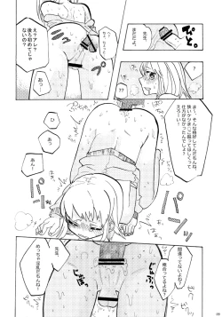 Page 8 of Sensei to Issho. - Together with a teacher