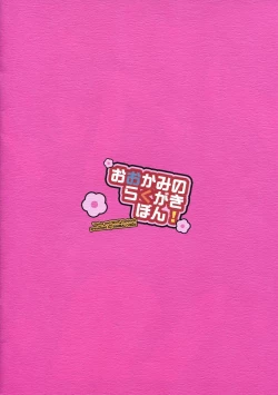 Page 14 of Ookami no Rakugakibon!