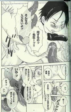 Page 17 of Yokushu Shokushu