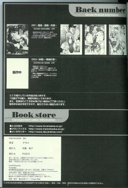 Page 27 of Yokushu Shokushu