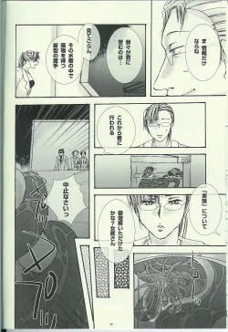Page 6 of Yokushu Shokushu