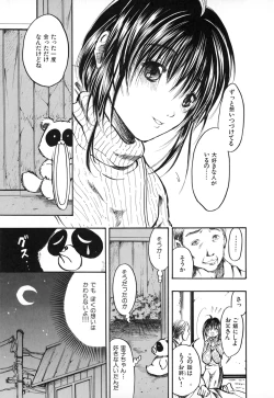 Page 105 of Natsuiro Shoujo