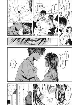 Page 124 of Natsuiro Shoujo