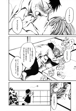 Page 170 of Natsuiro Shoujo