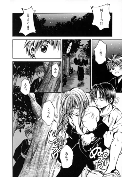 Page 18 of Natsuiro Shoujo