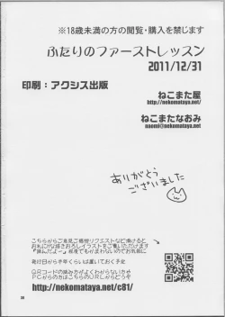 Page 29 of Futari no First Lesson