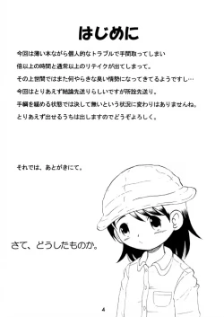 Page 4 of 奉仕幼柑