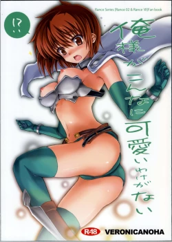 Page 1 of Ore-sama ga Konnani Kawaii Wake ga nai