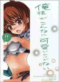 Page 22 of Ore-sama ga Konnani Kawaii Wake ga nai